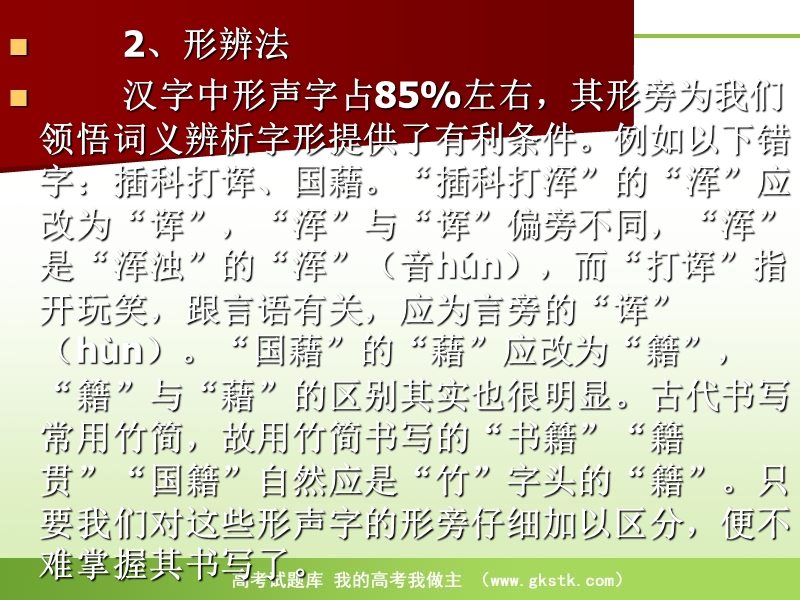 高考语文二轮复习之22个考点汇总考点2 识记现代汉字的字形.ppt_第2页