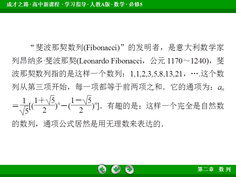 【成才之路】2015春季高二数学人教a版必修5同步课件：2.1《数列的概念与简单表示法》.ppt_第3页