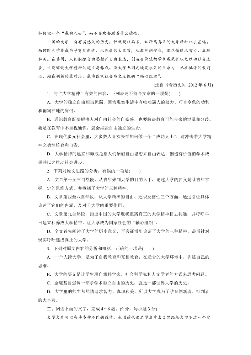 三维设计高三语文二轮复习专题精炼：专项专练16　一般论述类文章阅读(一)(有答案）.doc_第2页