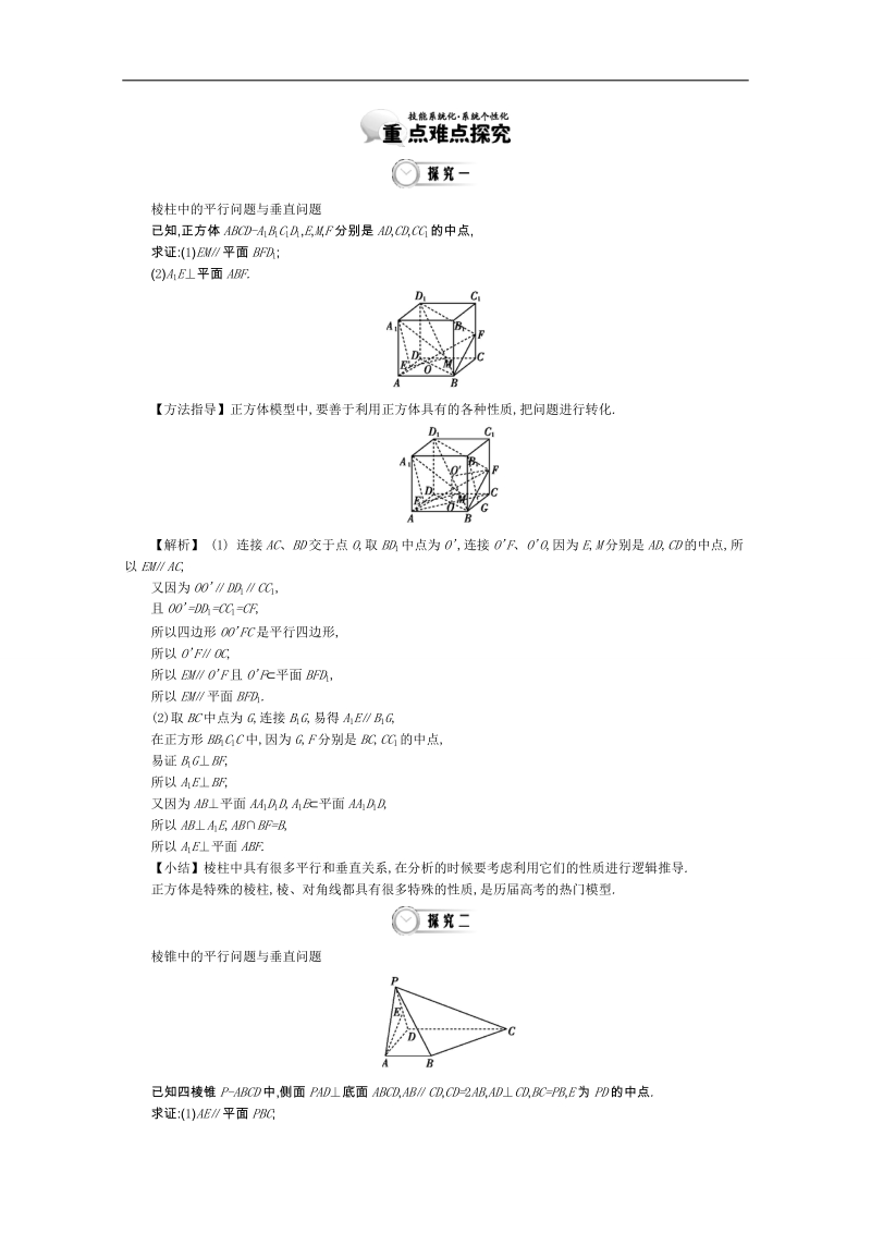 高中数学导学案人教a版必修2教师用书：2.9空间几何中的平行和垂直的综合应用 讲义.doc_第3页