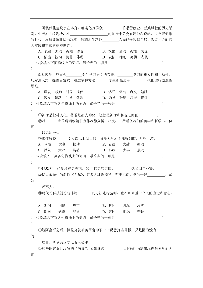 高考语文三轮同步测试题-12套之02.doc_第2页