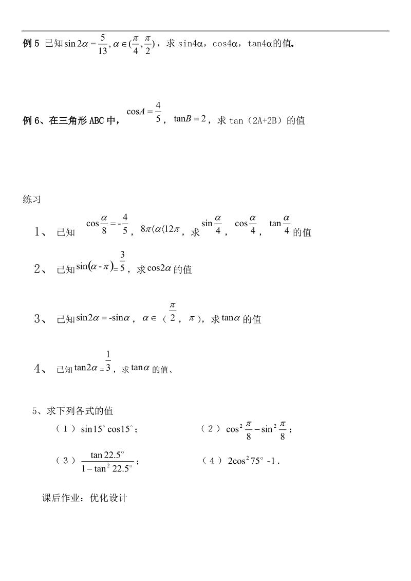 二倍角的正弦,余弦,正切公式(1)导学案.doc_第2页