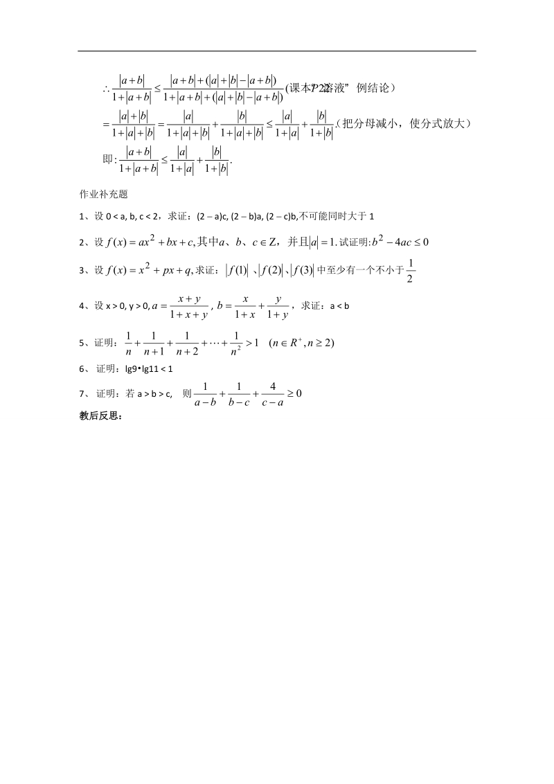 2016年贵州省高中数学（人教a版）选修4-5教案：第二讲 证明不等式的基本方法2.3 反证法与放缩法.doc_第3页