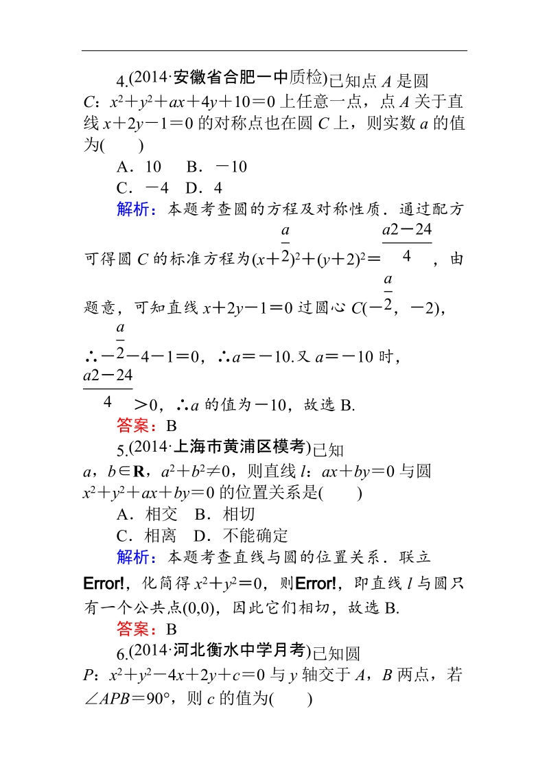 【师说】高一人教版数学必修二练习：第4章 课时 24直线与圆的位置关系 word版含答案.doc_第2页