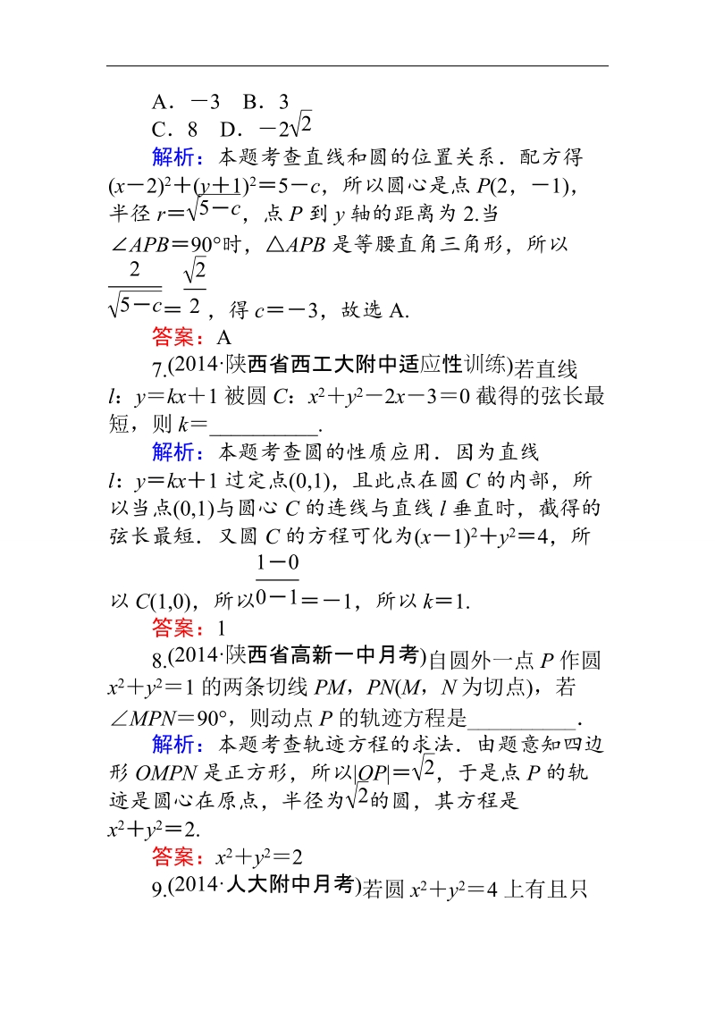 【师说】高一人教版数学必修二练习：第4章 课时 24直线与圆的位置关系 word版含答案.doc_第3页