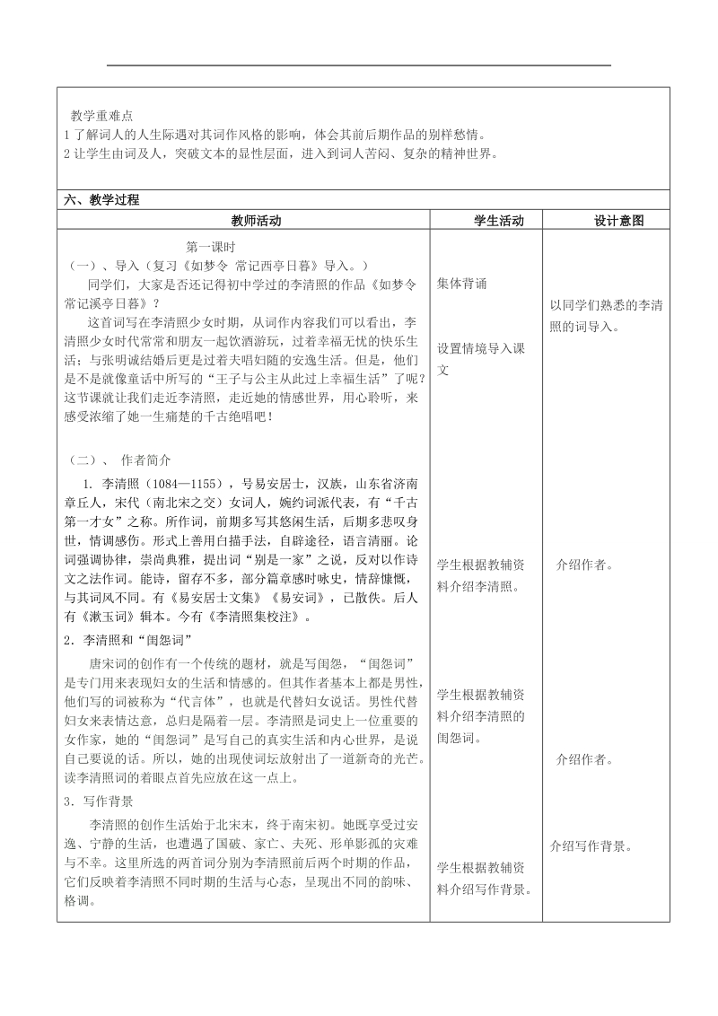 云南省景洪市第四中学高考语文一轮复习 李清照 教案.doc_第2页