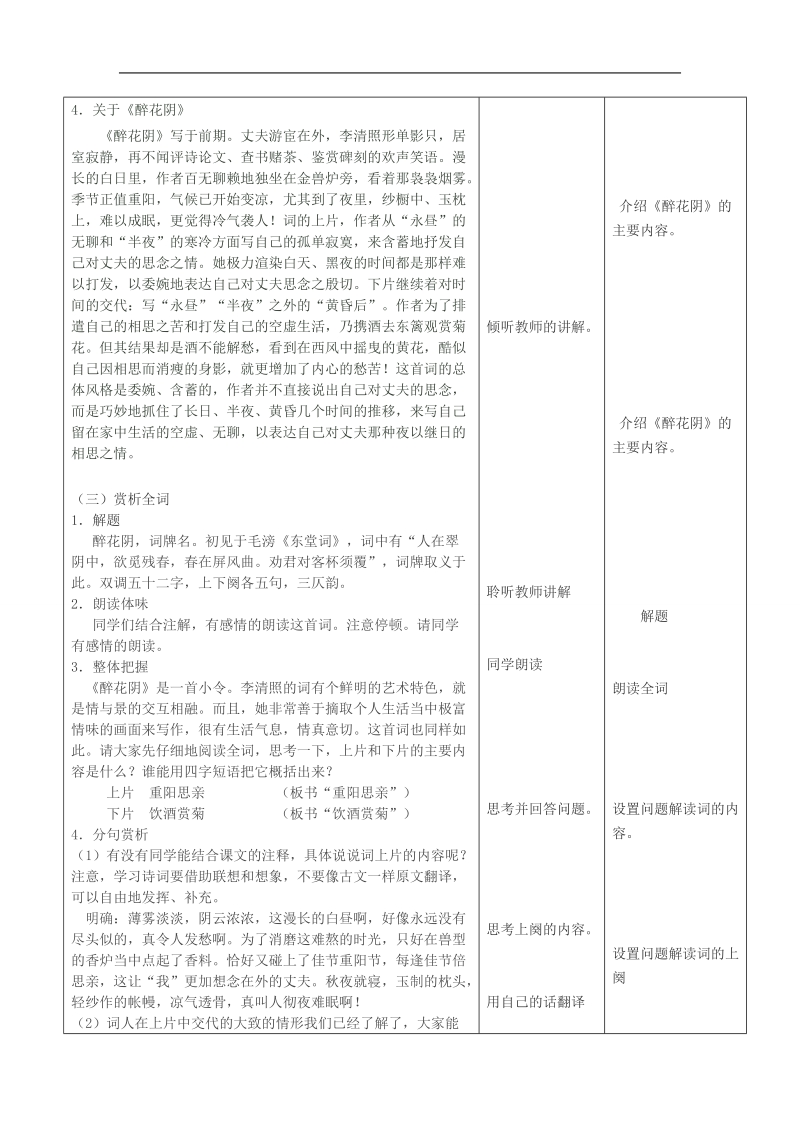 云南省景洪市第四中学高考语文一轮复习 李清照 教案.doc_第3页