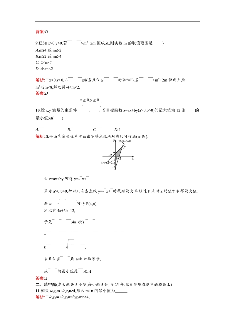 【测控设计】高二数学人教a版必修5单元测评：第三章 不等式 a word版含解析.doc_第3页