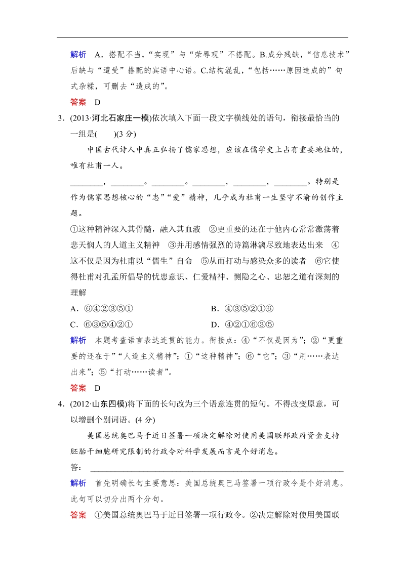 创新设计语文二轮简易通（新课标）考点专练：3句式与修辞.doc_第2页