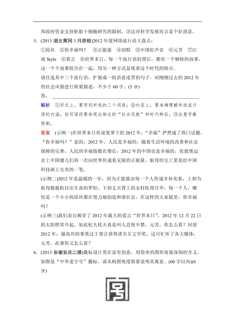 创新设计语文二轮简易通（新课标）考点专练：3句式与修辞.doc_第3页