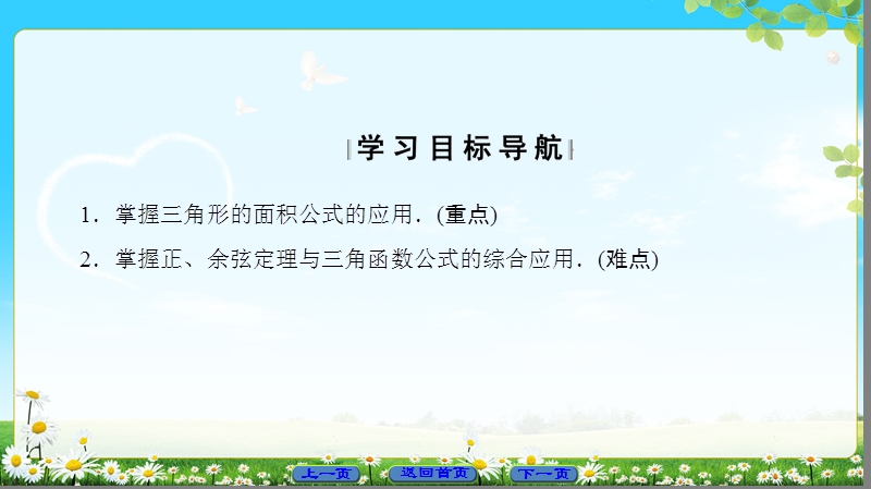 2018版高中数学（人教a版）必修5同步课件：必修5 第1章 1.2 第3课时　三角形中的几何计算.ppt_第2页