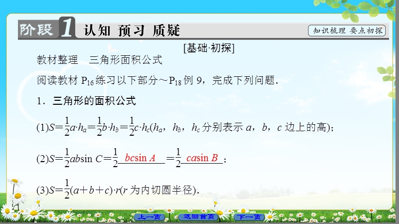 2018版高中数学（人教a版）必修5同步课件：必修5 第1章 1.2 第3课时　三角形中的几何计算.ppt_第3页