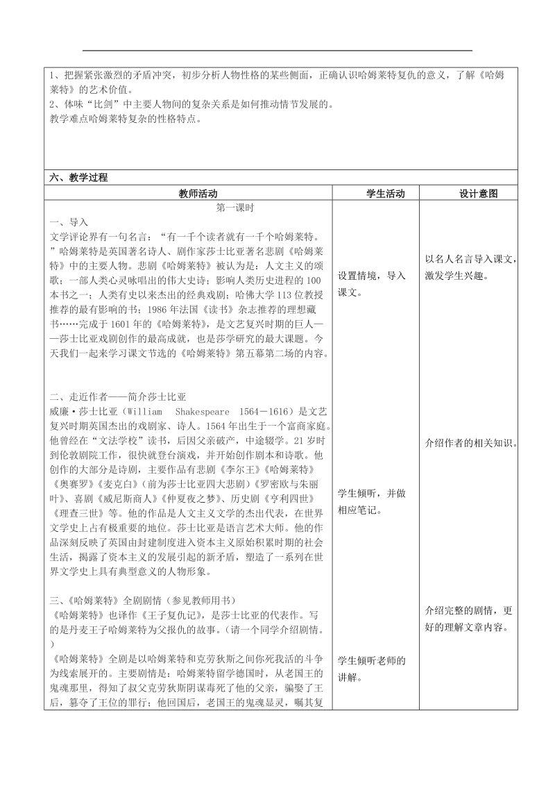 云南省景洪市第四中学高考语文一轮复习 哈姆莱特教案.doc_第2页