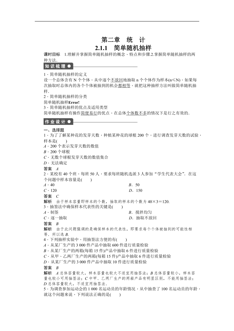 高中数学（人教a版必修三）课时作业：第2章 统计 2.1.1.doc_第1页