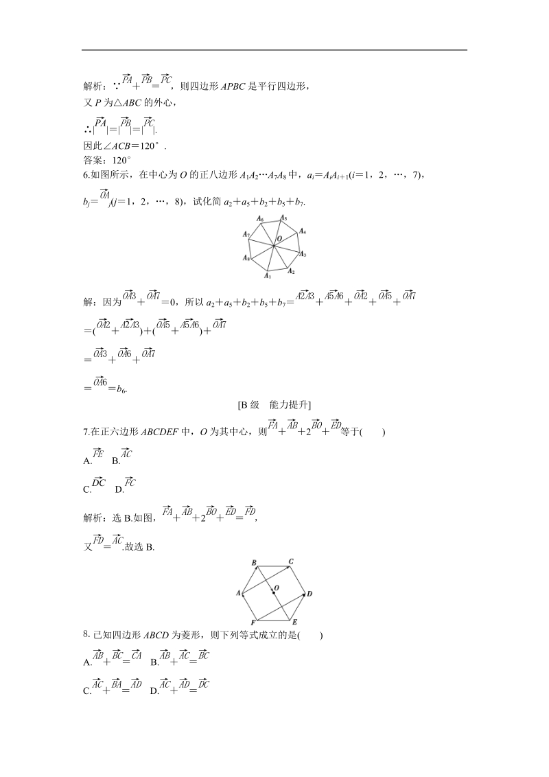 高中优化方案人教a版数学必修4知能演练：2.2.1 向量加法运算及其几何意义.doc_第3页