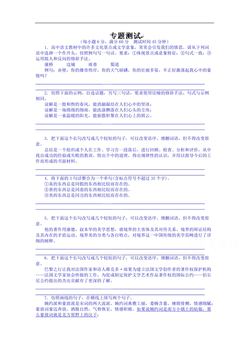 福建省人教版高三语文一轮复习 检测卷七 word版含答案.doc_第1页