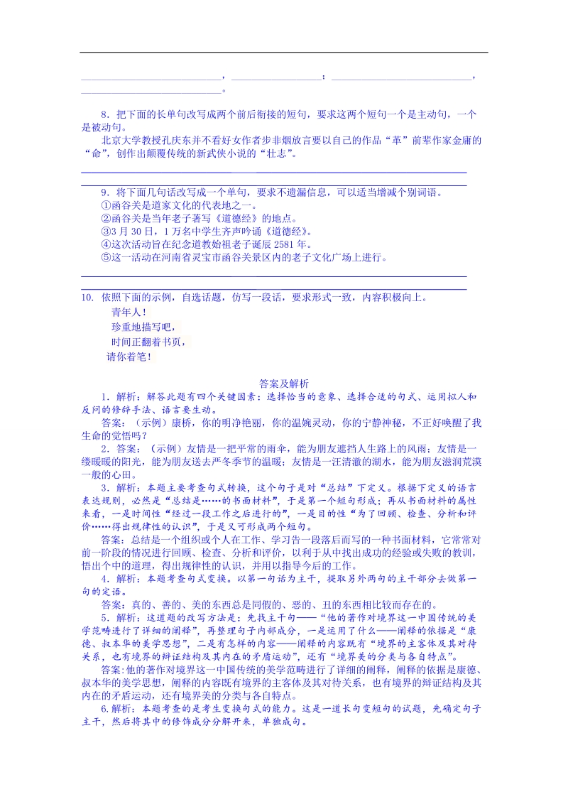 福建省人教版高三语文一轮复习 检测卷七 word版含答案.doc_第2页