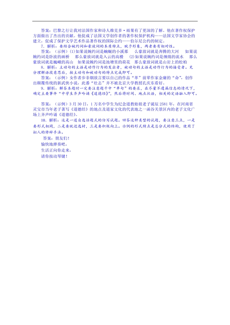 福建省人教版高三语文一轮复习 检测卷七 word版含答案.doc_第3页