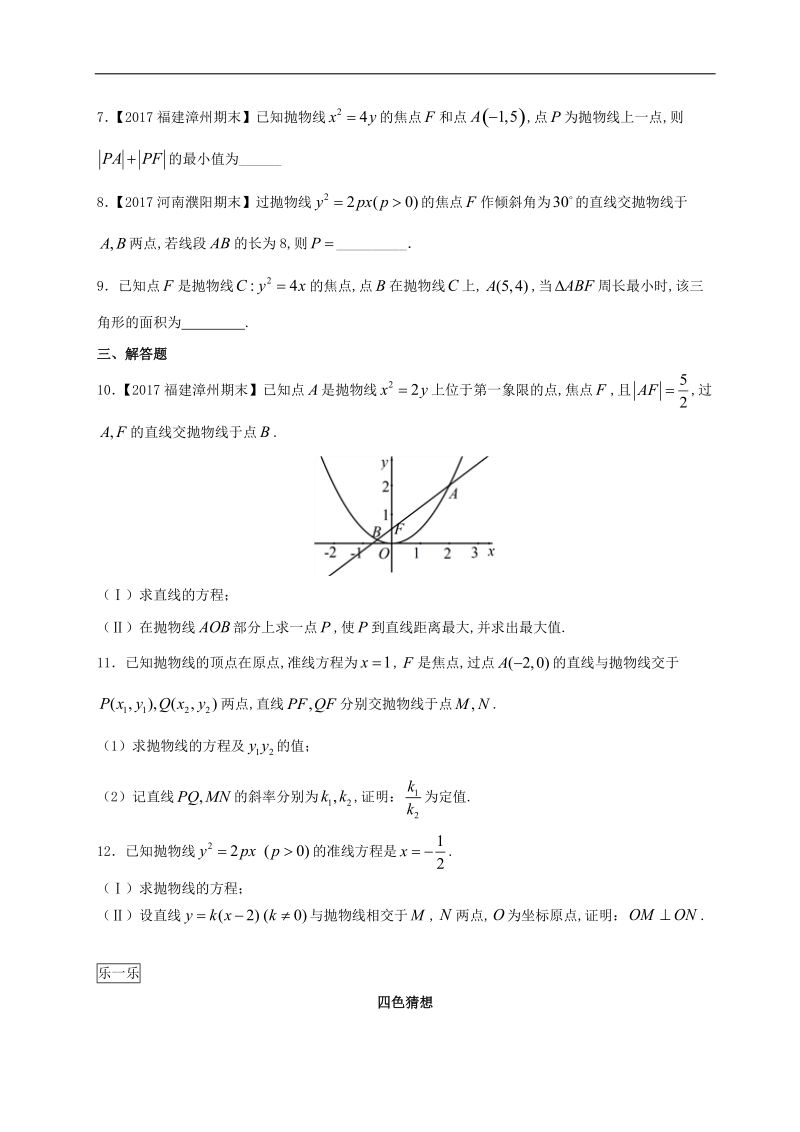 happy暑假 我的作业君（2017版）-高二文数 选修1-1 第2章 2.3 抛物线 word版含解析.doc_第3页