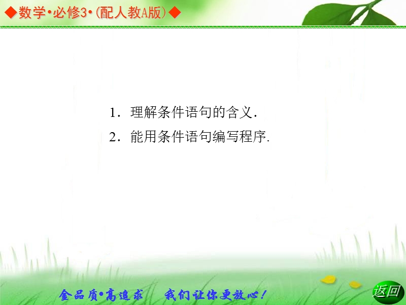 高中数学人教a版必修三同步课件：1.2.2条件语句.ppt_第3页