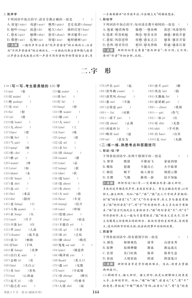 冲刺高分湖南专用语文宝典：学生用书第二部分.pdf_第3页