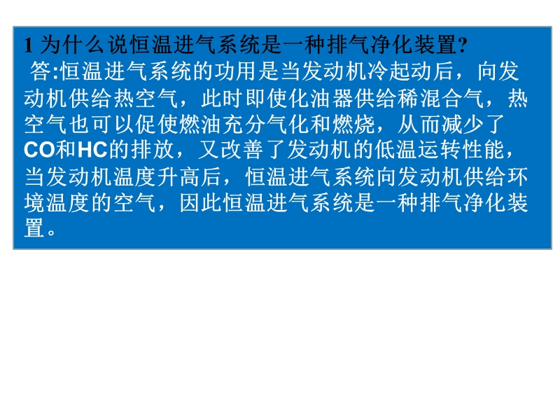 第六章-进排气系统及排气净化装置习题.ppt_第2页