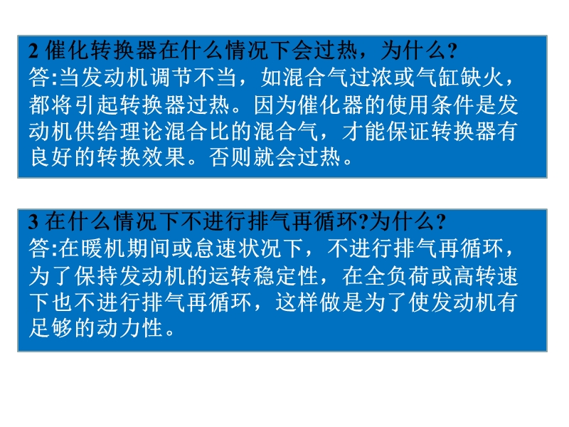 第六章-进排气系统及排气净化装置习题.ppt_第3页