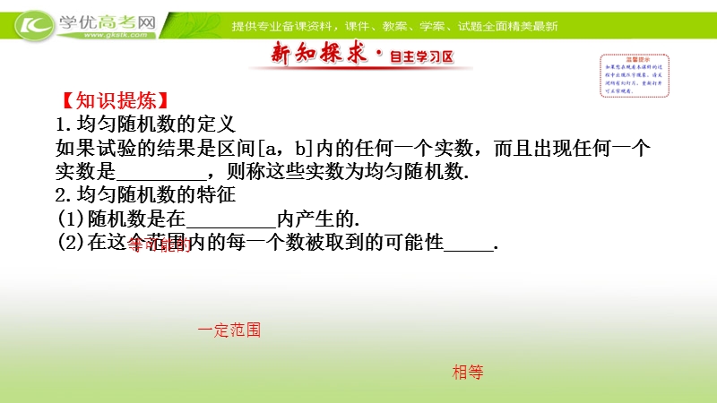 2017年秋人教版高中数学必修三课件：3.3.2 均匀随机数的产生 新知探求.ppt_第2页