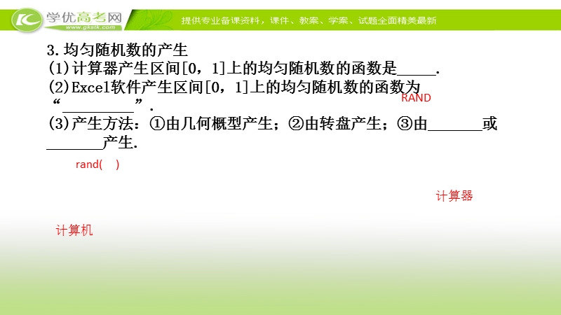 2017年秋人教版高中数学必修三课件：3.3.2 均匀随机数的产生 新知探求.ppt_第3页