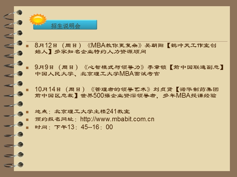 社科赛斯帮您分析mba在职、脱产区别.ppt_第2页