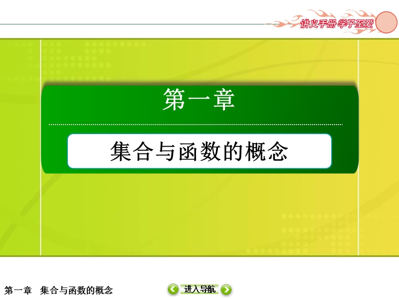 【无忧考】人教版高中数学必修一课件 第1章 1.3.1.1 单调性与最大(小)值.ppt_第1页