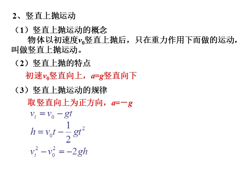 自由落体运动和竖直上抛运动.ppt_第3页