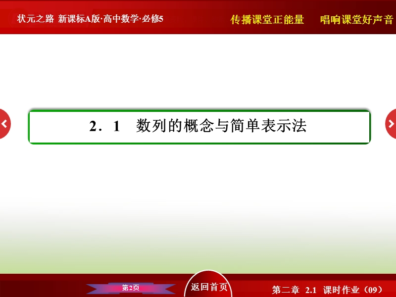 高中数学人教a版必修5 40分钟课时作业 第二章 数列：2-1-9 数列的递推公式.ppt_第2页