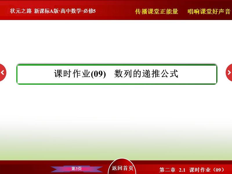 高中数学人教a版必修5 40分钟课时作业 第二章 数列：2-1-9 数列的递推公式.ppt_第3页