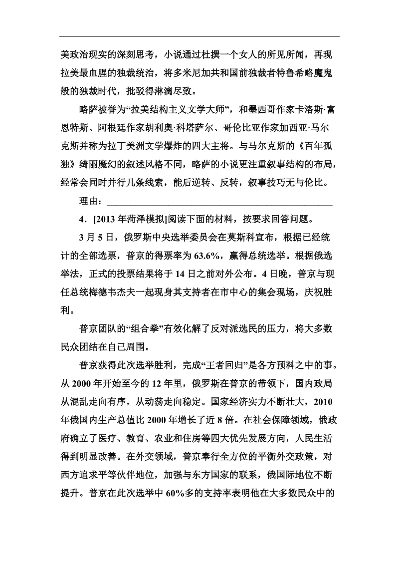 语文好题汇编练中提能得高分：专题一　扩展语句、压缩语段.doc_第3页