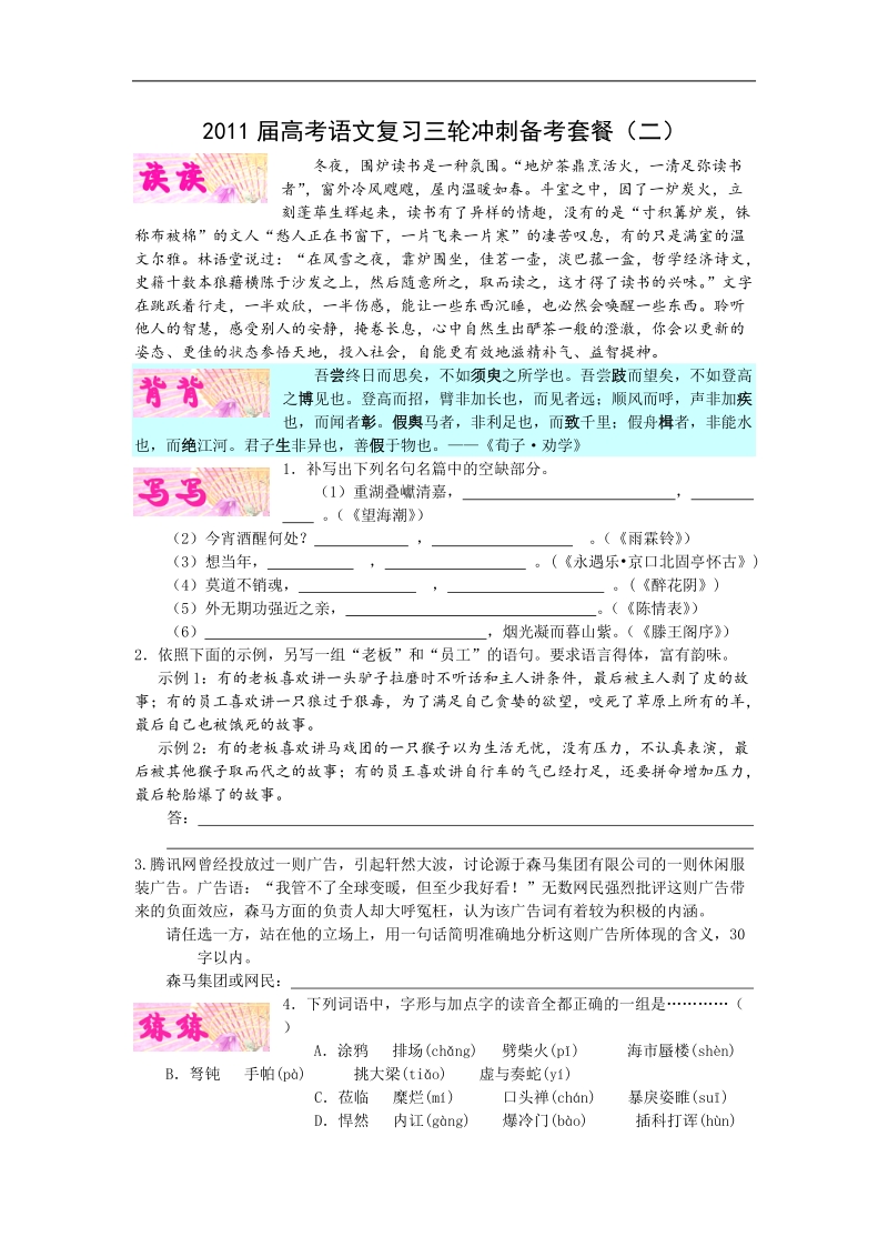 高考语文复习三轮冲刺备考套餐（2）.doc_第1页