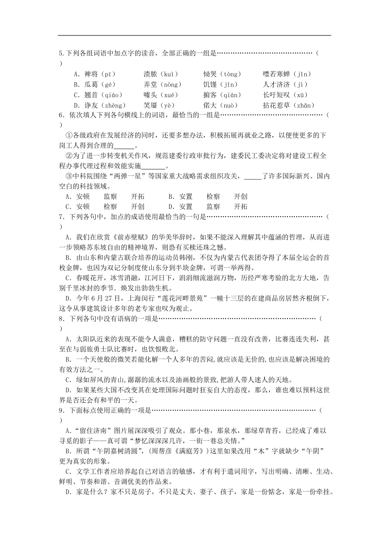 高考语文复习三轮冲刺备考套餐（2）.doc_第2页