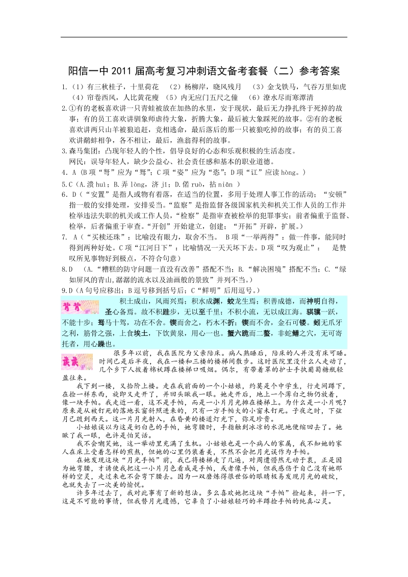 高考语文复习三轮冲刺备考套餐（2）.doc_第3页