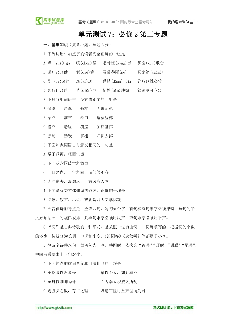 山东省苏教版语文高三单元测试7：必修2第三专题.doc_第1页