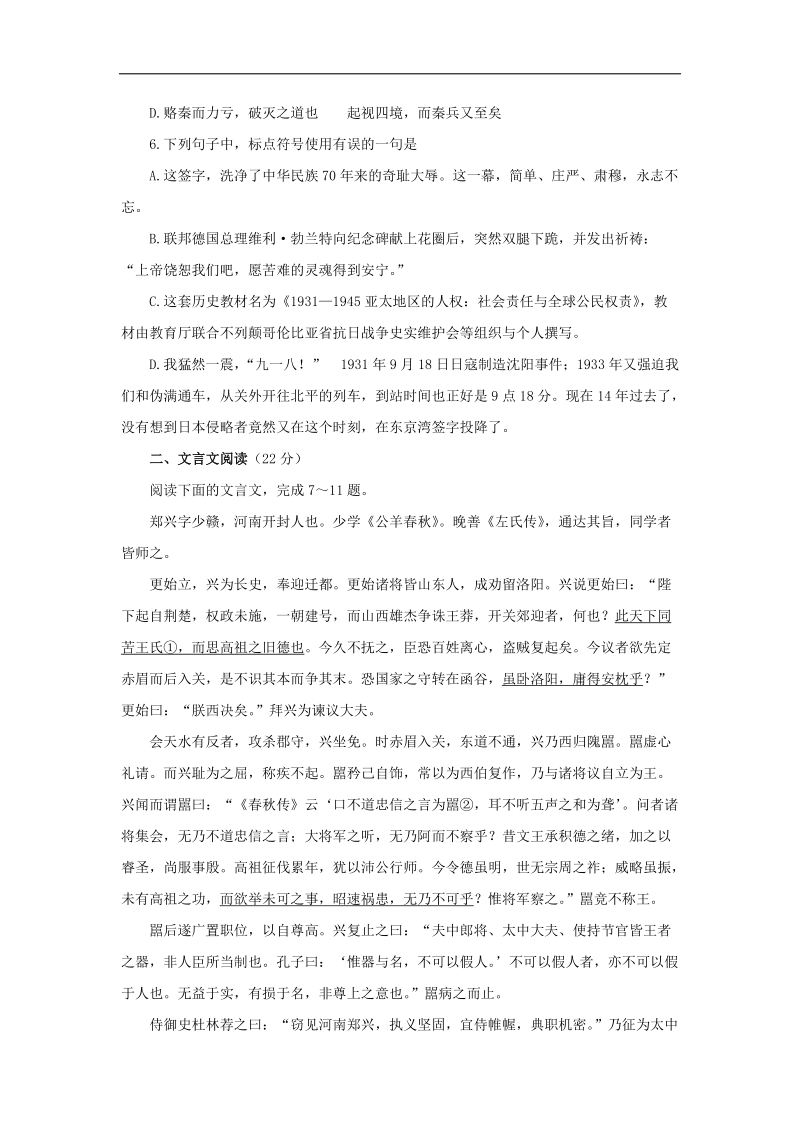 山东省苏教版语文高三单元测试7：必修2第三专题.doc_第2页