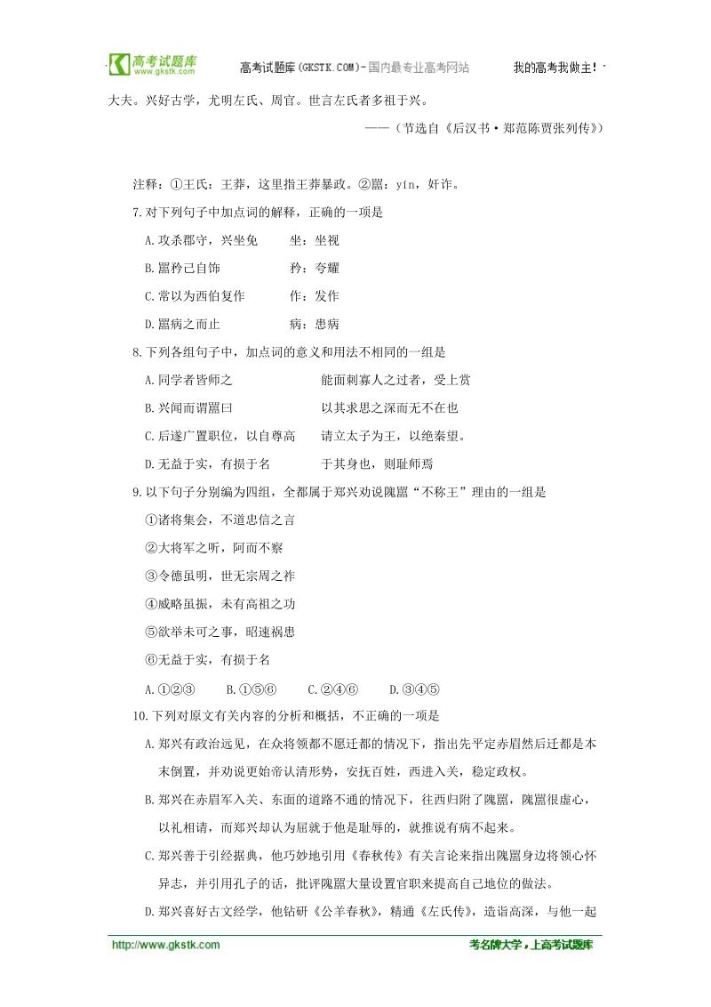 山东省苏教版语文高三单元测试7：必修2第三专题.doc_第3页