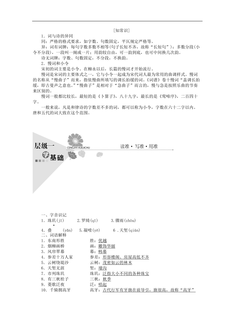 2018-2019年人教版必修四 柳永词两首 学案(1).doc_第2页