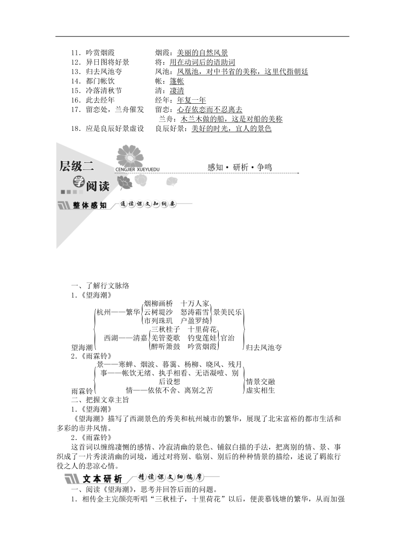 2018-2019年人教版必修四 柳永词两首 学案(1).doc_第3页