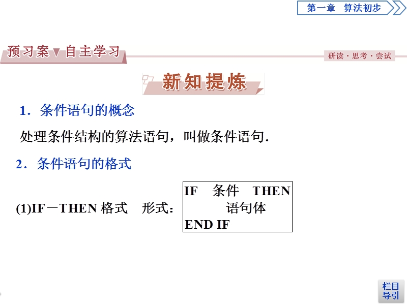 优化课堂2016秋数学人教a版必修3课件：1.2 基本算法语句（2-3课时）.ppt_第3页