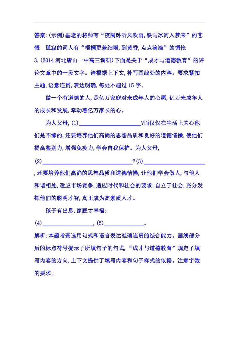 福建省人教版高三语文一轮复习 专题十四 选用、仿用、变换句式 word版含答案.doc_第2页