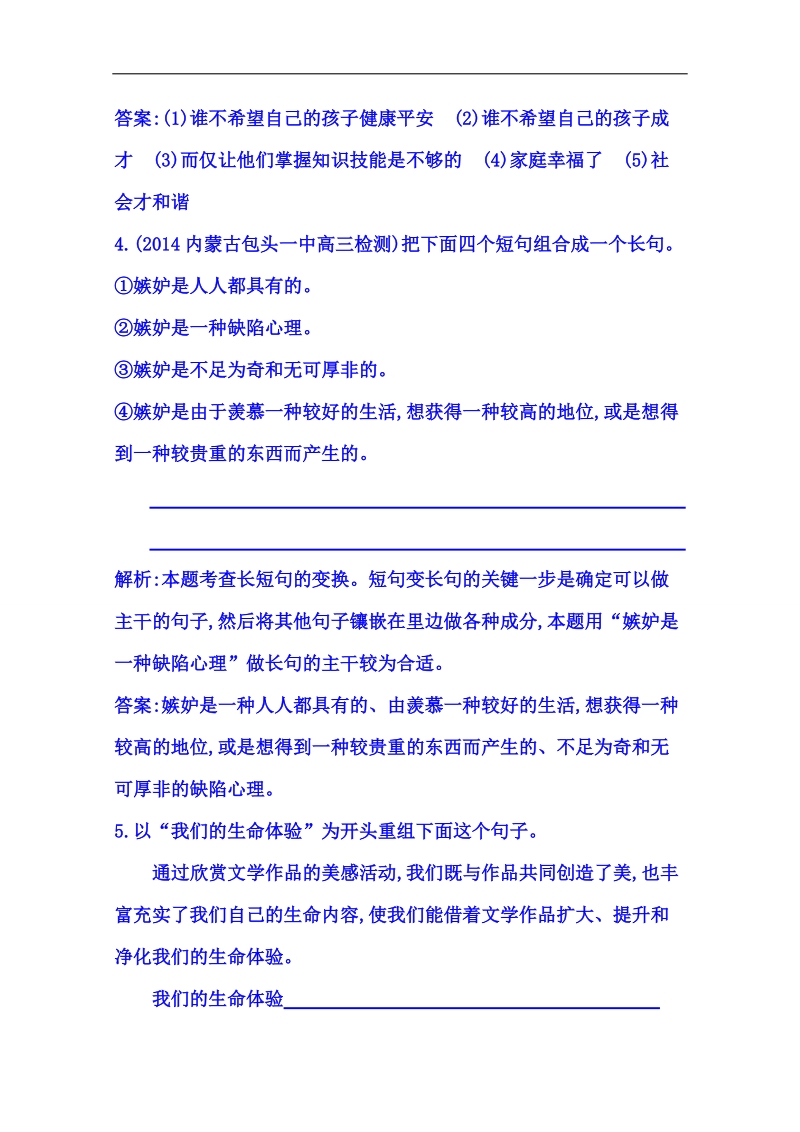 福建省人教版高三语文一轮复习 专题十四 选用、仿用、变换句式 word版含答案.doc_第3页