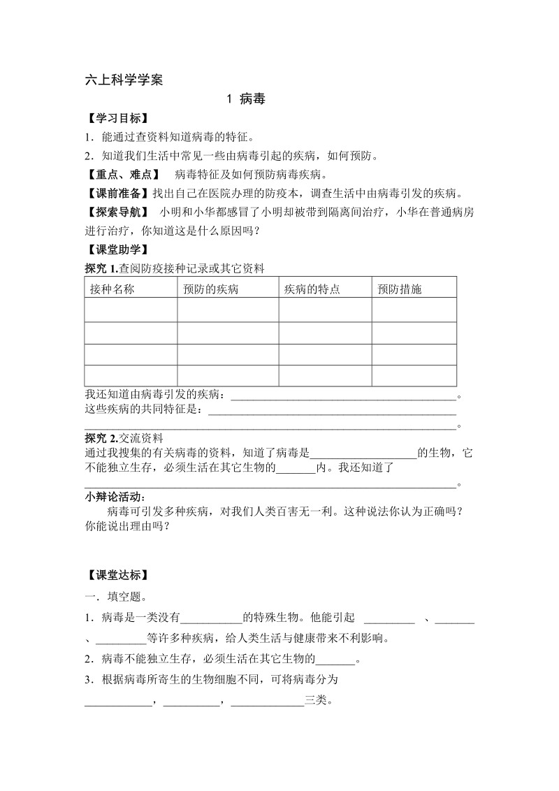 青岛版六年级科学上册第一单元学案及答案(1-4课).doc_第1页