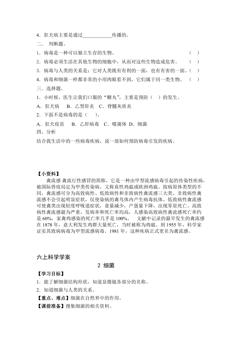 青岛版六年级科学上册第一单元学案及答案(1-4课).doc_第2页