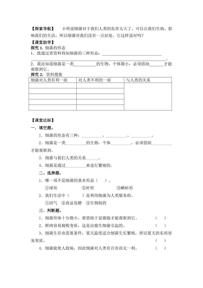 青岛版六年级科学上册第一单元学案及答案(1-4课).doc_第3页