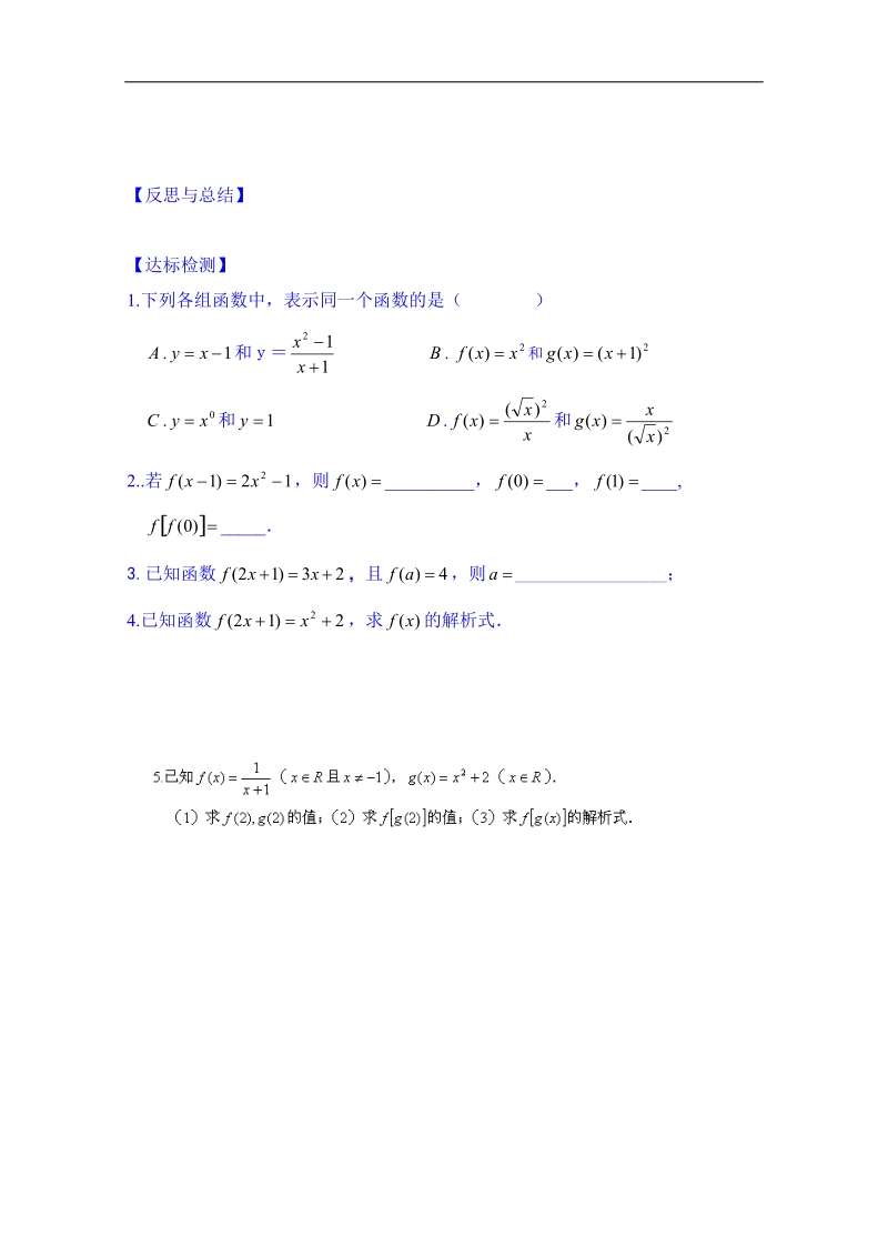 山东省高中数学必修一学案：2．1．1 函数（1）（合作探究）.doc_第2页